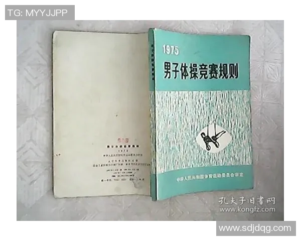 竞技体操比赛规则详解与最新改革动态分析