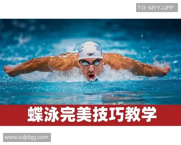 蝶泳技术解析与训练方法探讨 如何提升蝶泳速度与效果的关键技巧